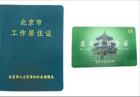 廣州企業(yè)工作居住證開(kāi)戶