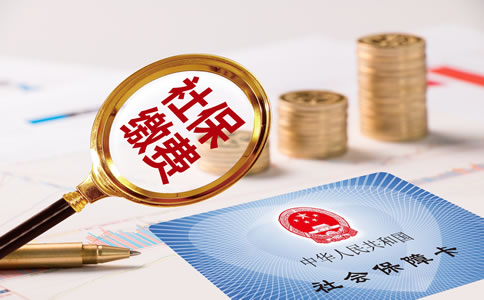 社保斷繳后會有什么影響?