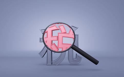 企業(yè)“雙十一”促銷，該怎么申報繳稅？