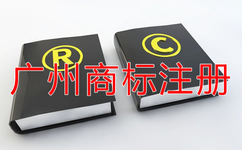 注冊廣州商標(biāo)后要注意什么？