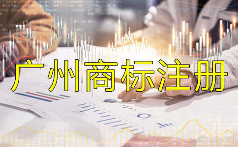 注冊(cè)廣州商標(biāo)使用許可不備案會(huì)怎樣？